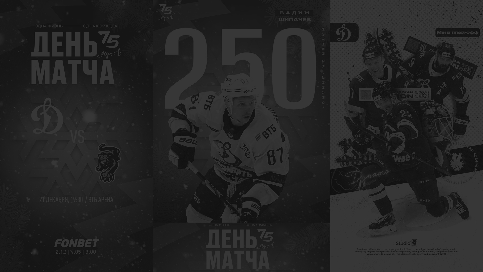 ХК Динамо Москва