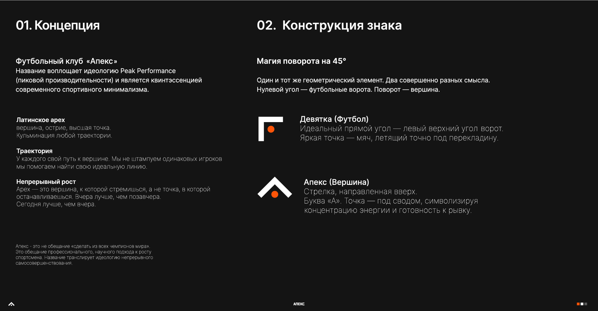 Апекс — изображение 2