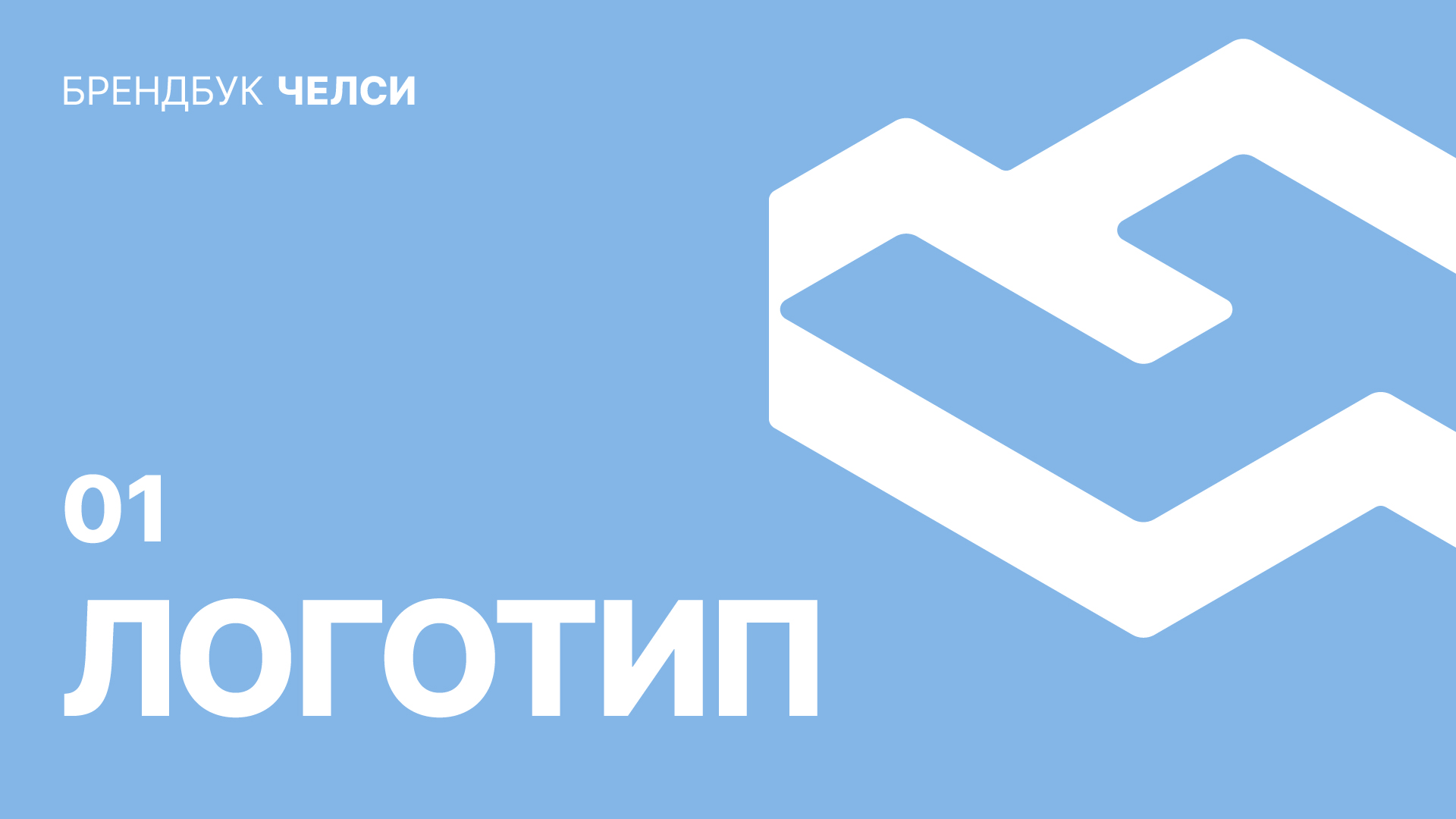 Челси — изображение 2