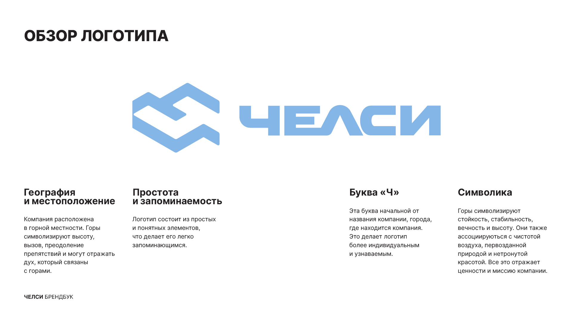 Челси — изображение 3