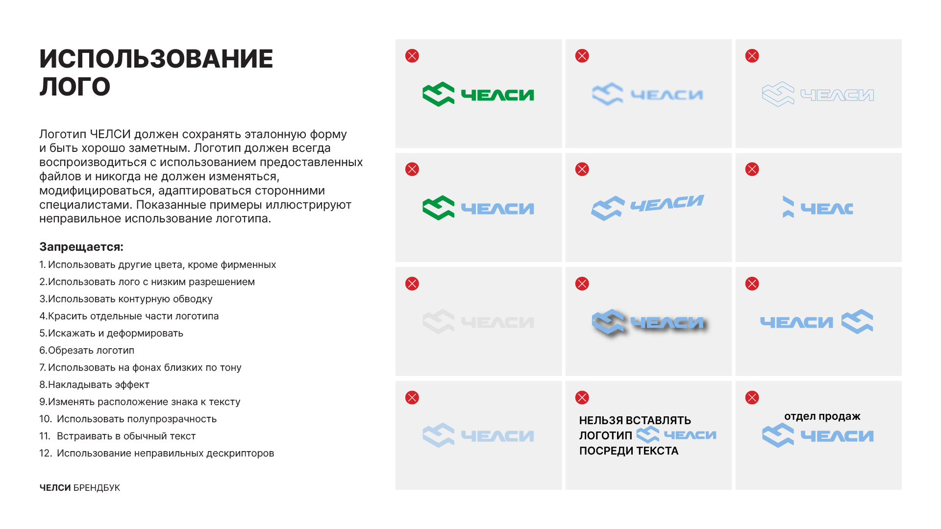 Челси — изображение 7