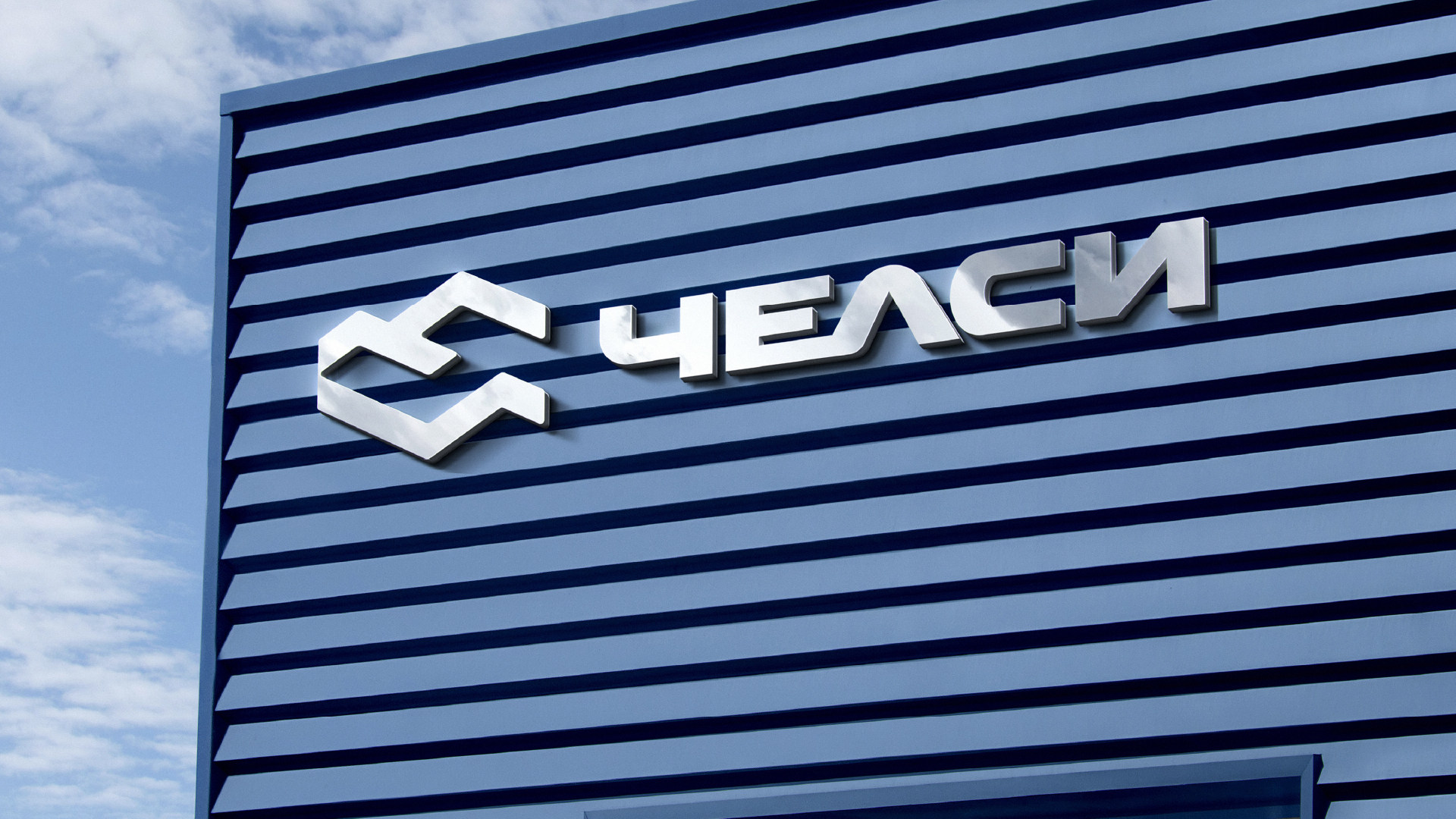 Челси — изображение 8