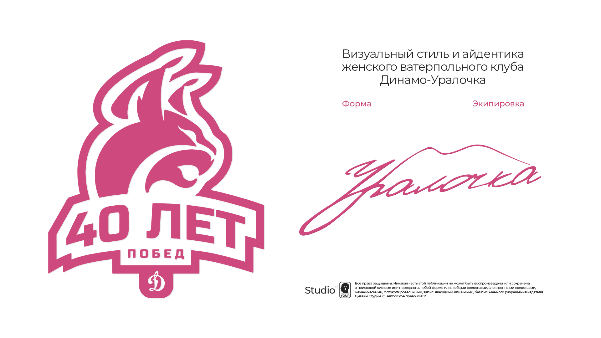 Уралочка. Визуальный стиль — изображение 1