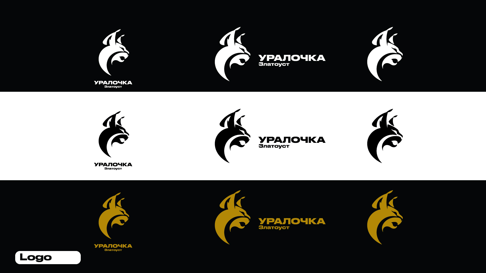 Уралочка. Ребрендинг — изображение 2