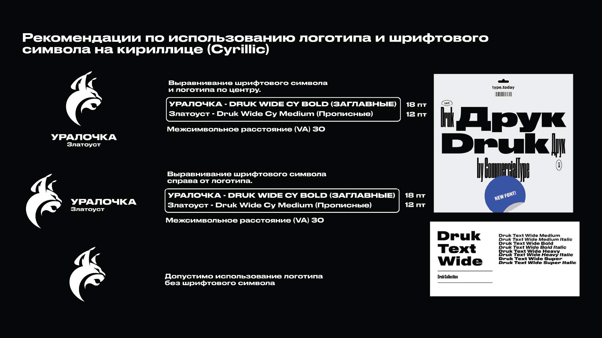 Уралочка. Ребрендинг — изображение 12