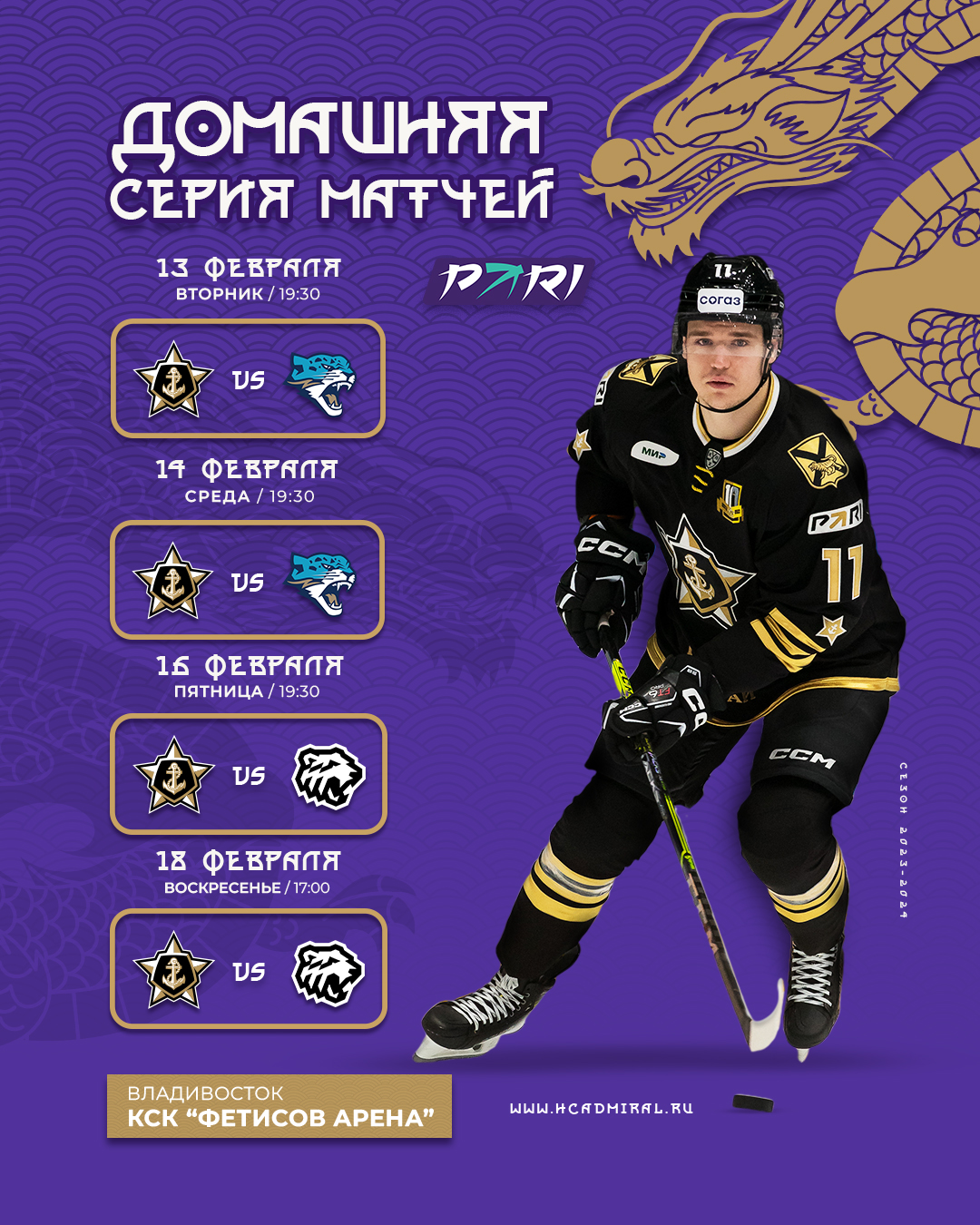 ХК Адмирал — изображение 1