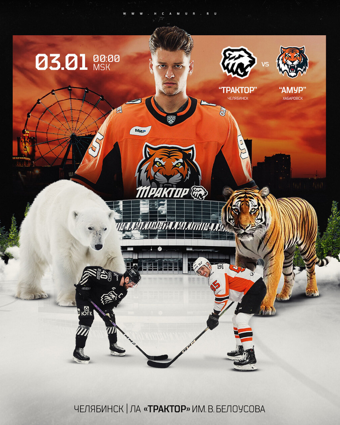 ХК Амур — изображение 4
