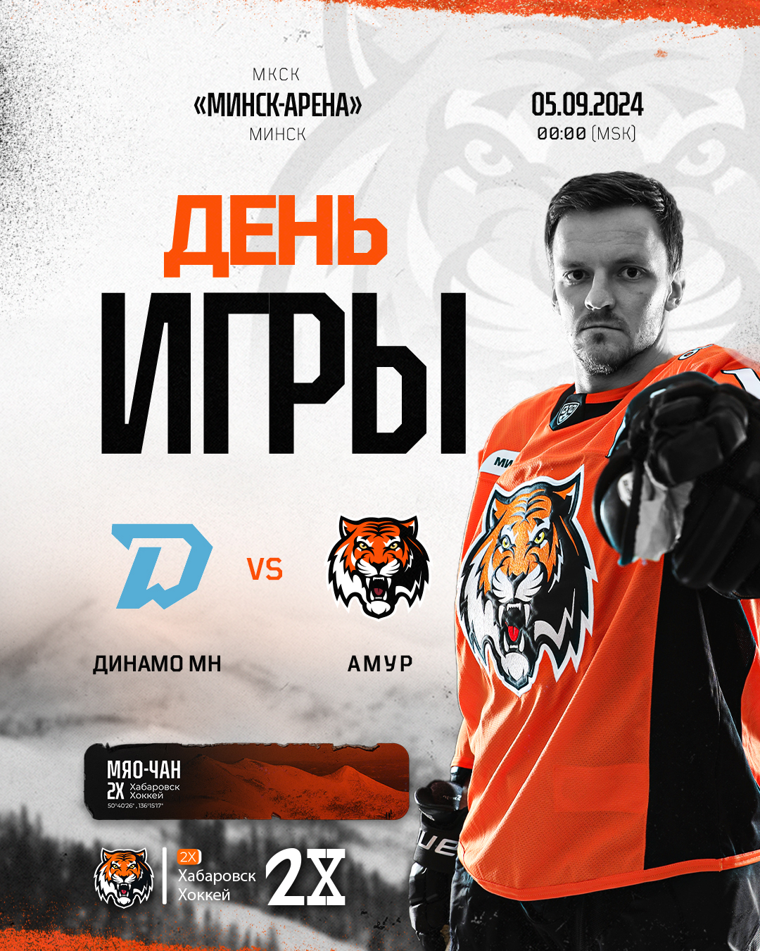 ХК Амур — изображение 5