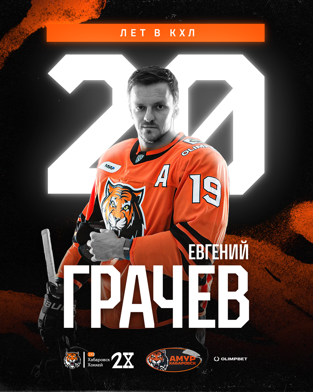 ХК Амур — изображение 7