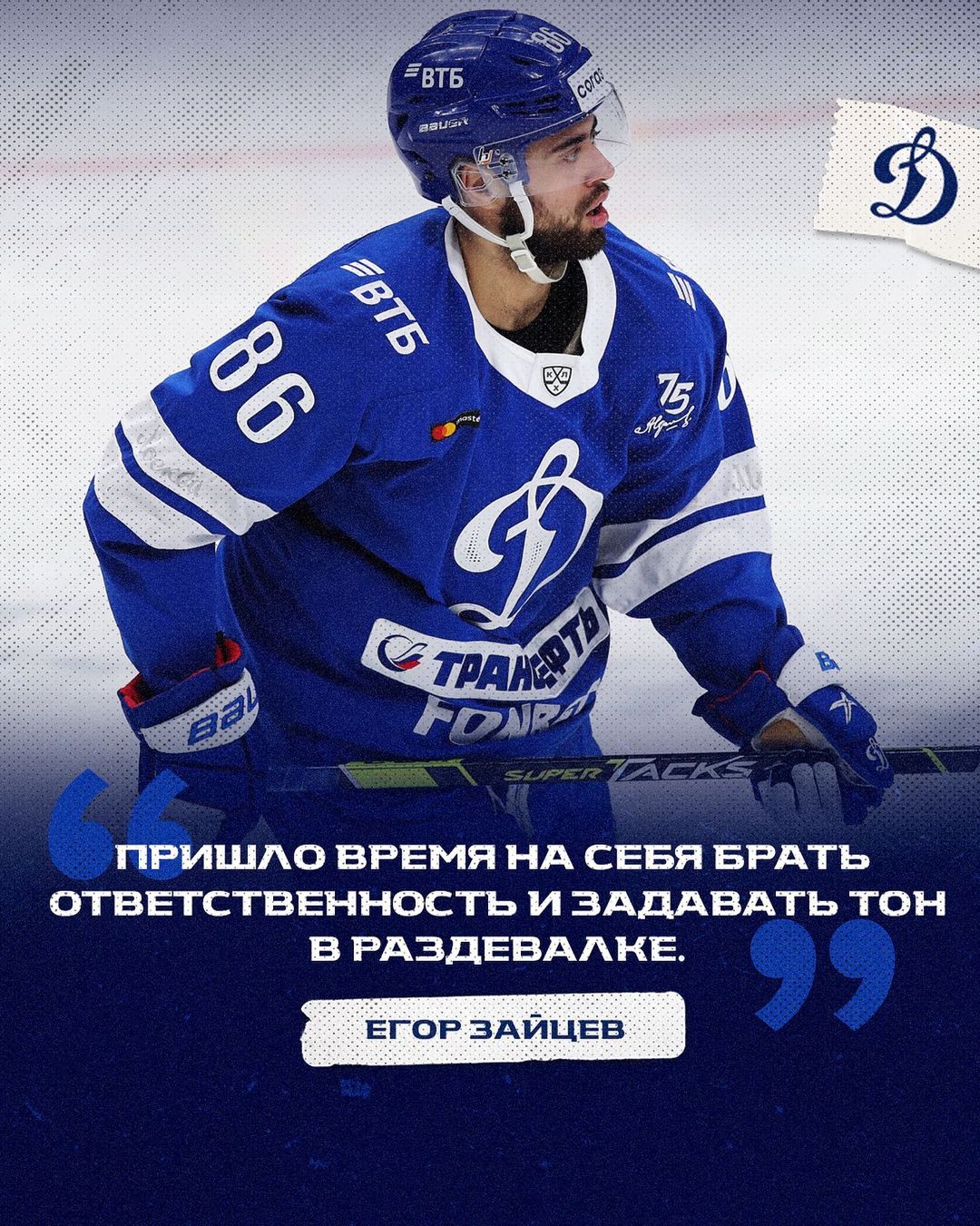 ХК Динамо Москва — изображение 6