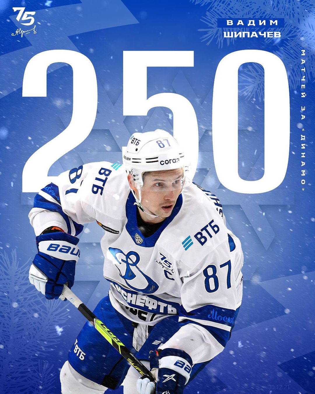 ХК Динамо Москва — изображение 8