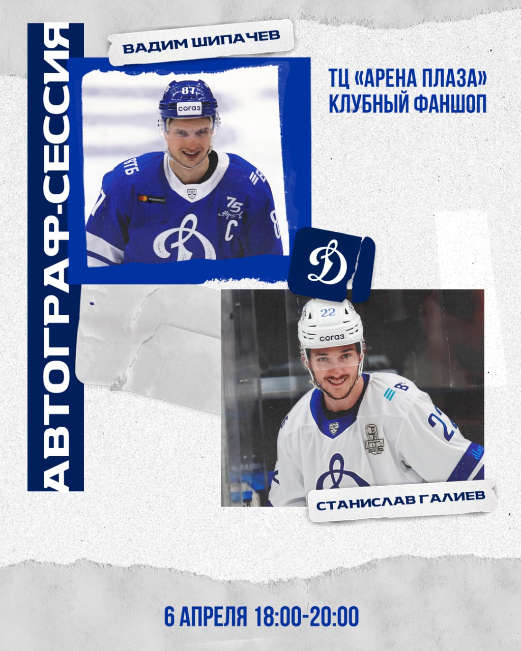 ХК Динамо Москва — изображение 10