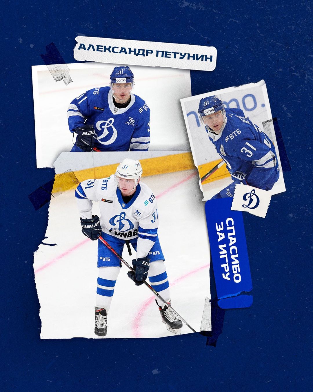 ХК Динамо Москва — изображение 11