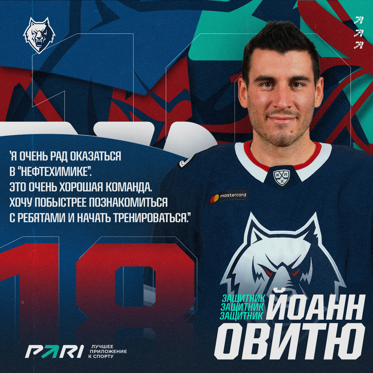 ХК Нефтехимик — изображение 7