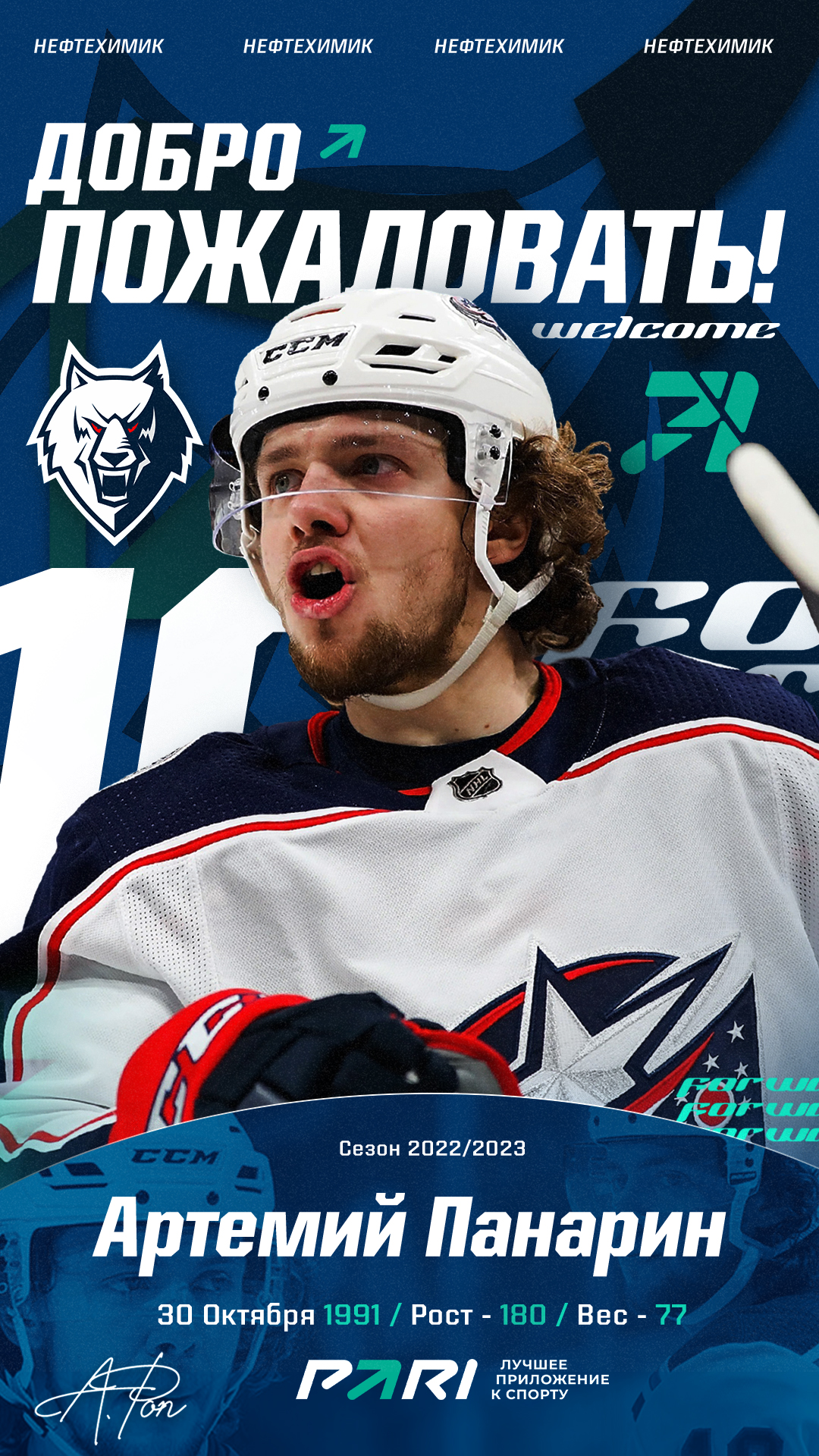 ХК Нефтехимик — изображение 12