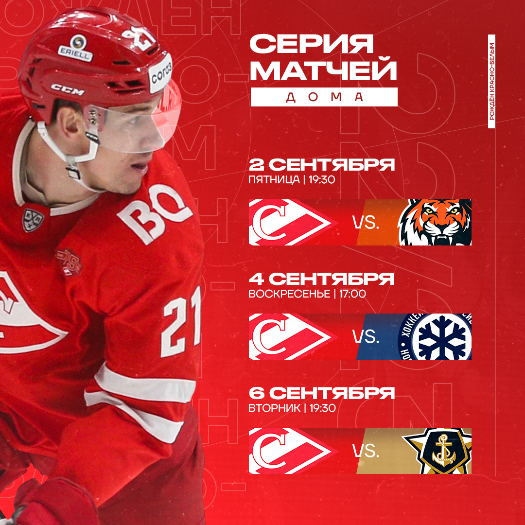 ХК Спартак — изображение 5