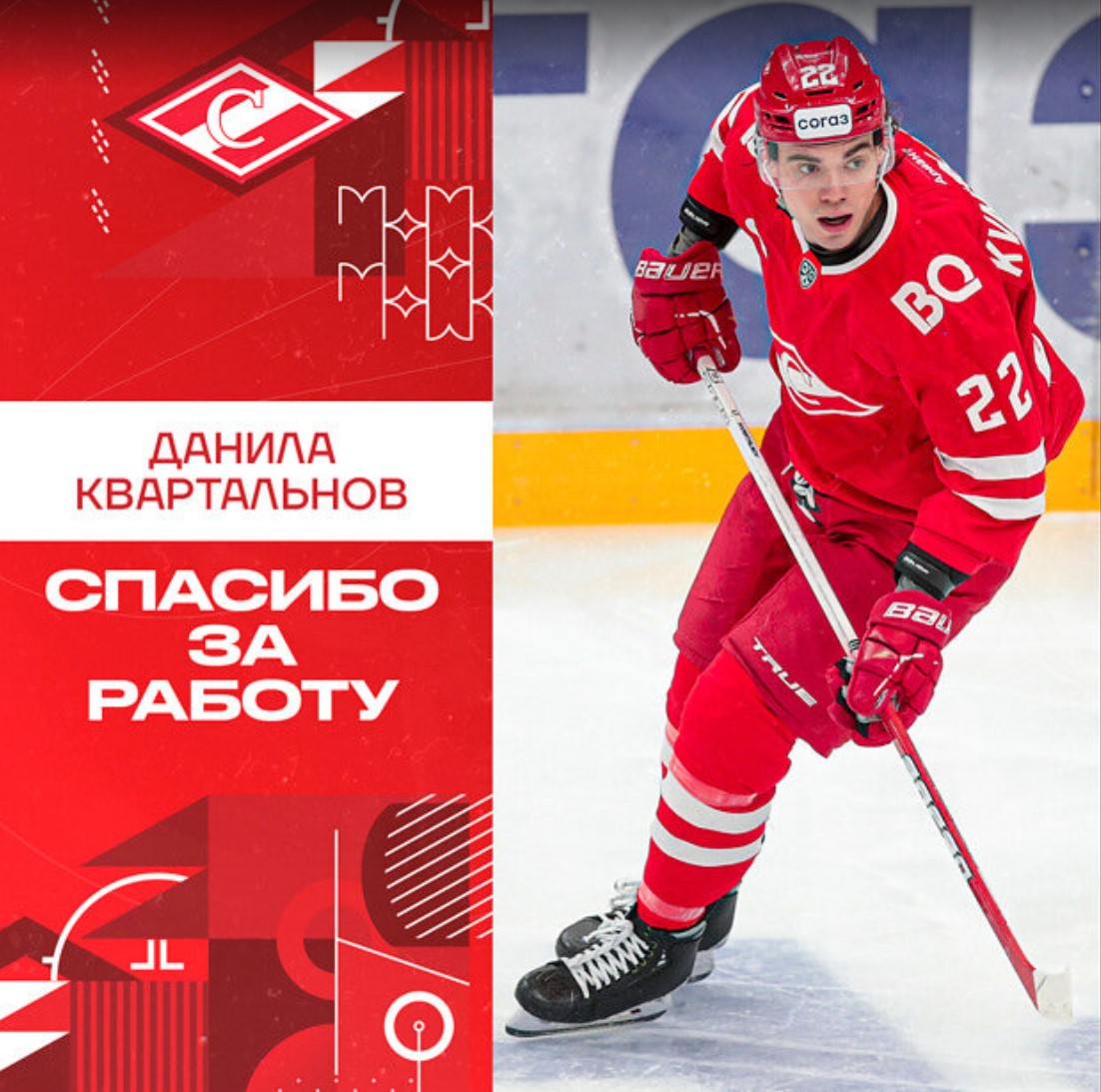 ХК Спартак — изображение 11